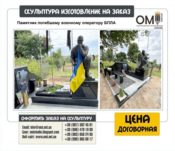 Памятник погибшему военному оператору БПЛА
